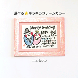 選べるカラー！ 額付 結婚祝い 名前でポエム ✨結婚記念日 一