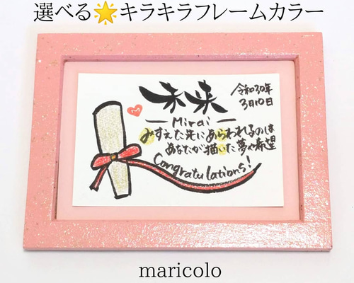 複数ご購入でお得♡卒園 卒業✨名前でポエム ラメ入りフレーム 先生 卒