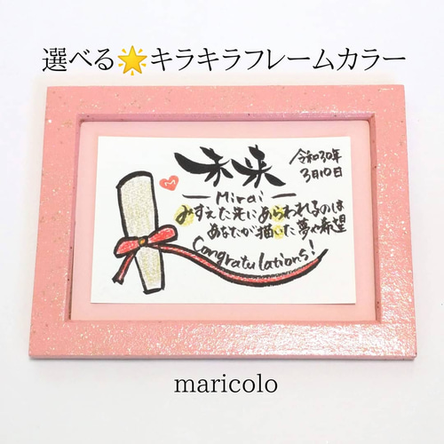 複数ご購入でお得♡卒園 卒業✨名前でポエム ラメ入りフレーム 先生 卒