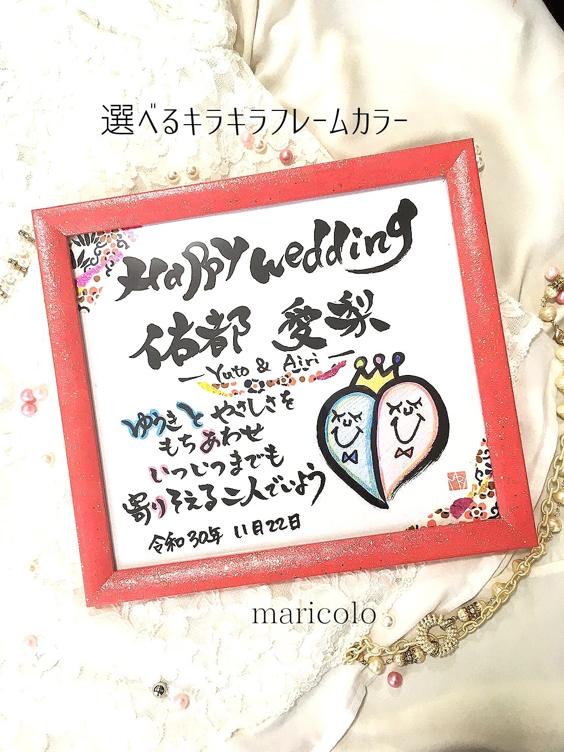 選べるカラー！ 額付 名前でポエム 結婚祝い✨新居祝い・結婚式