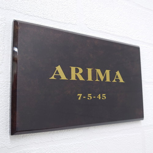 ダークブラウンマーブル背景アクリル表札【屋外対応】*透明4辺 ダークブラウンマーブル背景アクリル表札【屋外対応】*透明4辺