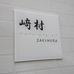 【屋外対応】キラキラ飾り線付きアクリル表札＊透明４辺４５度斜めカット鏡面仕上げ＊UV印刷＊オーダーメイド、各種サイズ 7枚目の画像