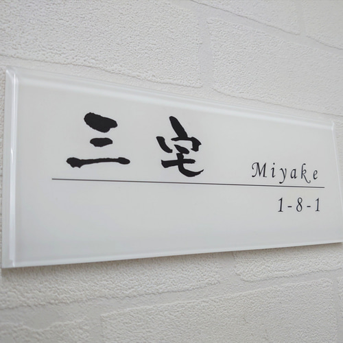 だいちゃん＊白背景シルバーローマ字はみ出しアクリル表札＊斜めカットＵＶ印刷 だいちゃん＊白背景シルバーローマ字はみ出しアクリル表札＊斜めカット