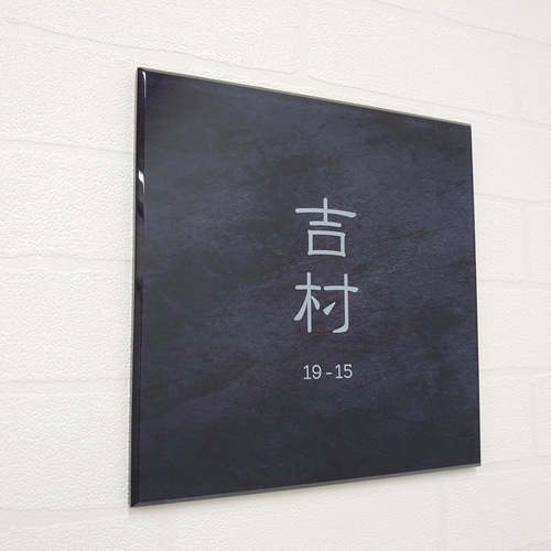 屋外対応】ステンレスブラック調アクリル表札_漢字ローマ字 屋外対応】ステンレスブラック調アクリル表札_漢字ローマ字