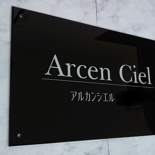 屋外対応】アクリル製 ショップ看板 館名看板*透明4辺45度 屋外対応】アクリル製 ショップ看板 館名看板*透明4辺45度