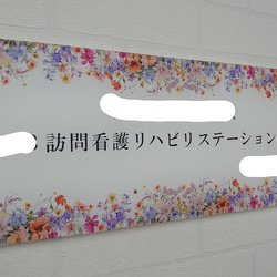 【屋外対応】アクリル製  館名・店名サイン看板＊透明４辺４５度斜めカット鏡面仕上げ＊UV印刷＊オーダーメイド、各種サイズ 12枚目の画像