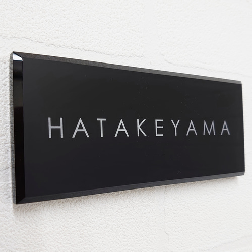 屋外対応】シックでスタイリッシュな黒単色ベースアクリル表札 屋外対応】シックでスタイリッシュな黒単色ベースアクリル表札