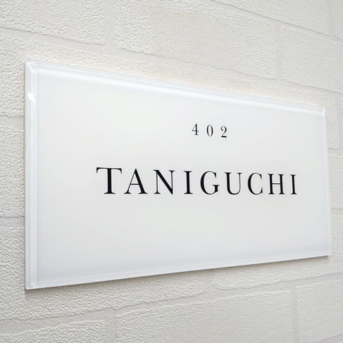 気品漂う白ベースのアクリル表札【屋外対応】*透明4辺45度 気品漂う白ベースのアクリル表札【屋外対応】*透明4辺45度