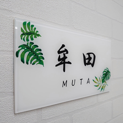 屋外対応】白ベース飾り枠付きアクリル表札*透明4辺45度斜め 屋外対応】白ベース飾り枠付きアクリル表札*透明4辺45度斜め