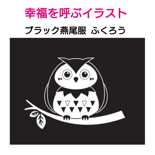 屋外対応】幸福を呼ぶふくろう入りアクリル表札＊透明4辺45度