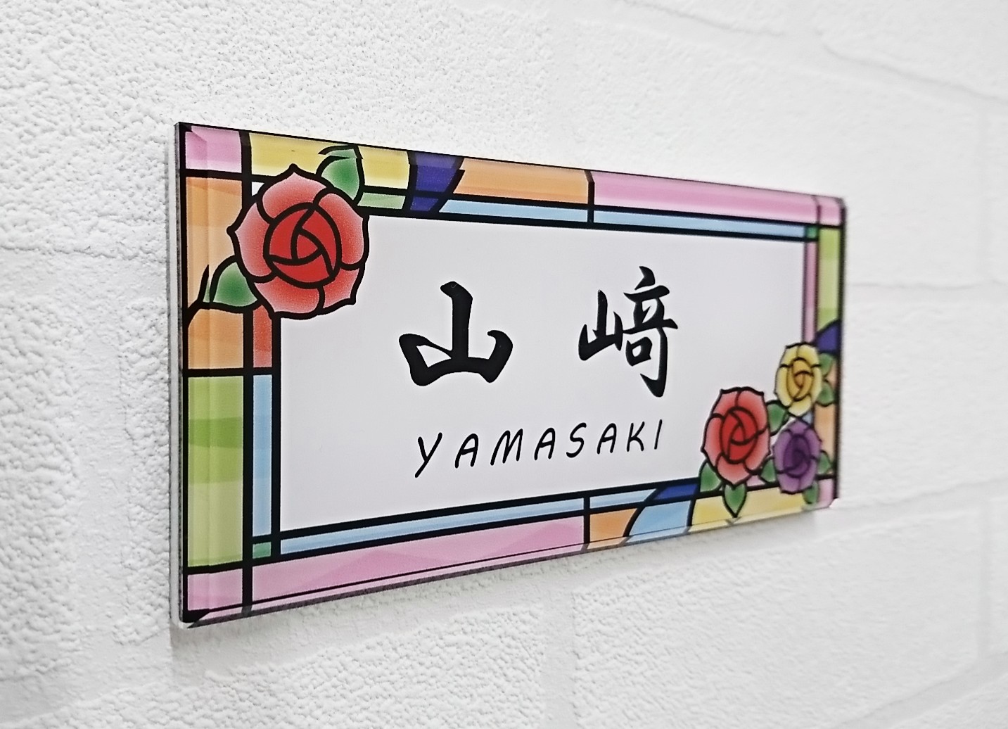 【屋外対応】薔薇アレンジステンドグラス調アクリル表札＊透明４辺４５度斜めカット鏡面仕上げ＊UV印刷＊オーダーメイド