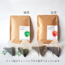 【名入れ＆メッセージ】2種のさやま茶プチギフト／緑茶・紅茶 3枚目の画像
