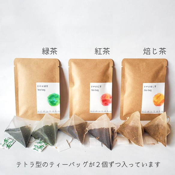 【名入れ＆メッセージ】３種のさやま茶プチギフト／緑茶・紅茶・焙じ茶 3枚目の画像