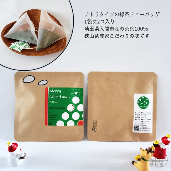 【送料無料】クリスマス限定プチギフト キット《緑茶》×５セット 5枚目の画像