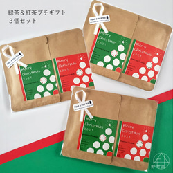 【送料無料】クリスマス限定《緑茶＆紅茶》プチギフト ×3セット 2枚目の画像