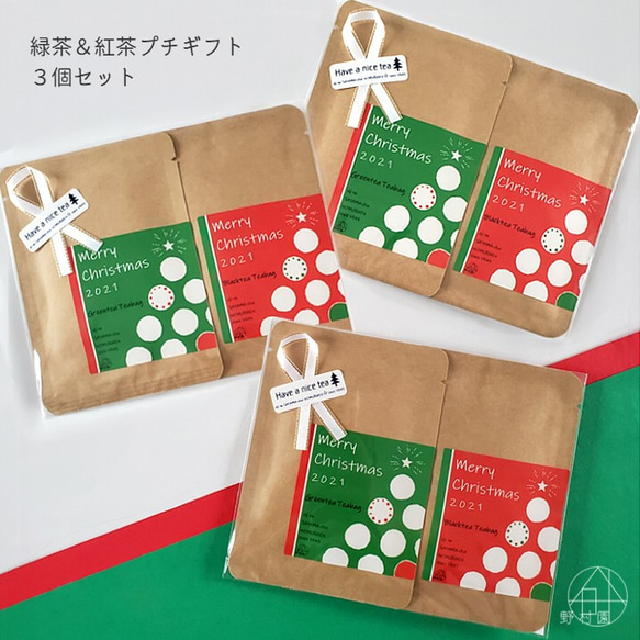 【送料無料】クリスマス限定《緑茶＆紅茶》プチギフト ×3セット 2枚目の画像