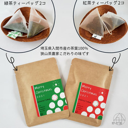 【送料無料】クリスマス限定《緑茶＆紅茶》プチギフト ×3セット 3枚目の画像