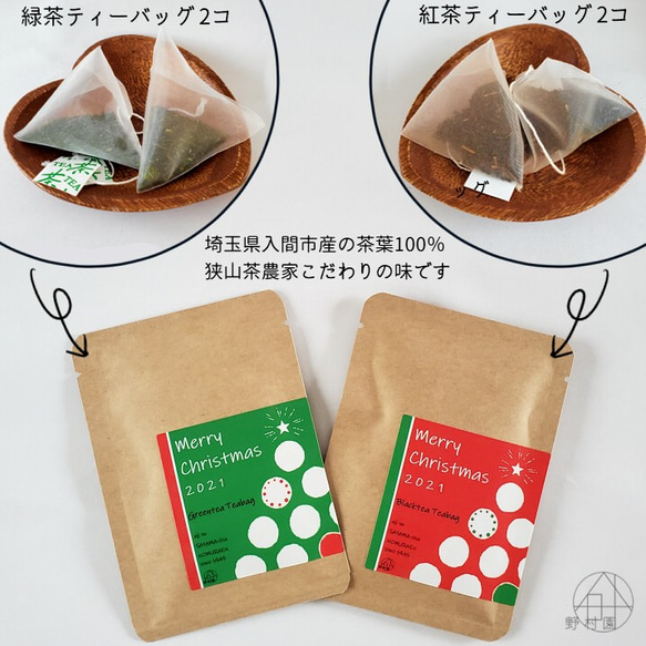 【送料無料】クリスマス限定《緑茶＆紅茶》プチギフト ×3セット 3枚目の画像