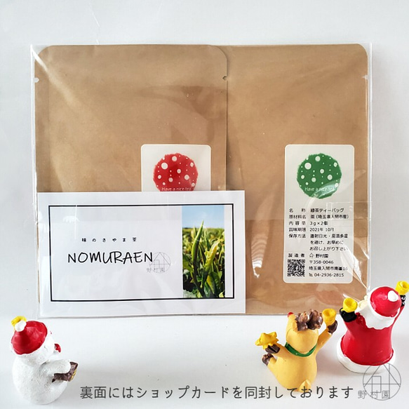 【送料無料】クリスマス限定《緑茶＆紅茶》プチギフト ×3セット 5枚目の画像