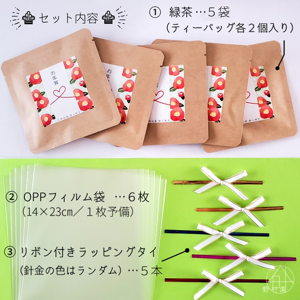 【送料無料/】お正月限定プチギフト キット《緑茶》×５セット 3枚目の画像