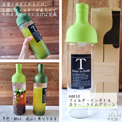 《名入れ／メッセージ／熨斗OK》狭山茶＆フィルターインボトルセット　緑茶・紅茶 5枚目の画像
