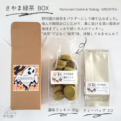 ①10/10前後お届け／数量限定【送料無料】3種のさやま茶ティーバッグ&濃味クッキーセットBOX☆ハロウィンパッケージ 3枚目の画像