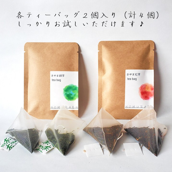 送料無料☆さやま茶ティーバッグ2種／緑茶・ 紅茶 2枚目の画像