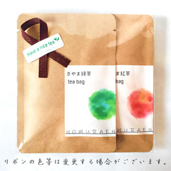 送料無料☆さやま茶ティーバッグ2種／緑茶・ 紅茶 5枚目の画像