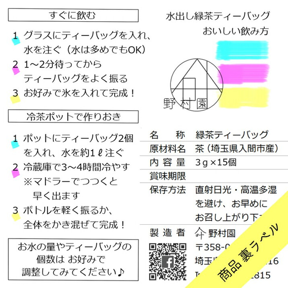 味わい濃厚！水出し緑茶《ティーバッグ》15個入り 7枚目の画像