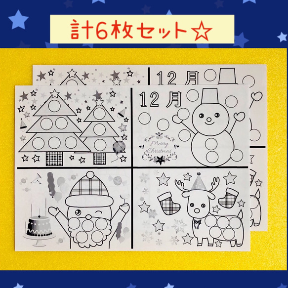 シール台紙✴︎ 10月〜12月まで☆（3カ月セット）知育ワークシート 3枚目の画像