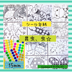 シール台紙✴︎ 昆虫、虫☆知育ワークシート 1枚目の画像