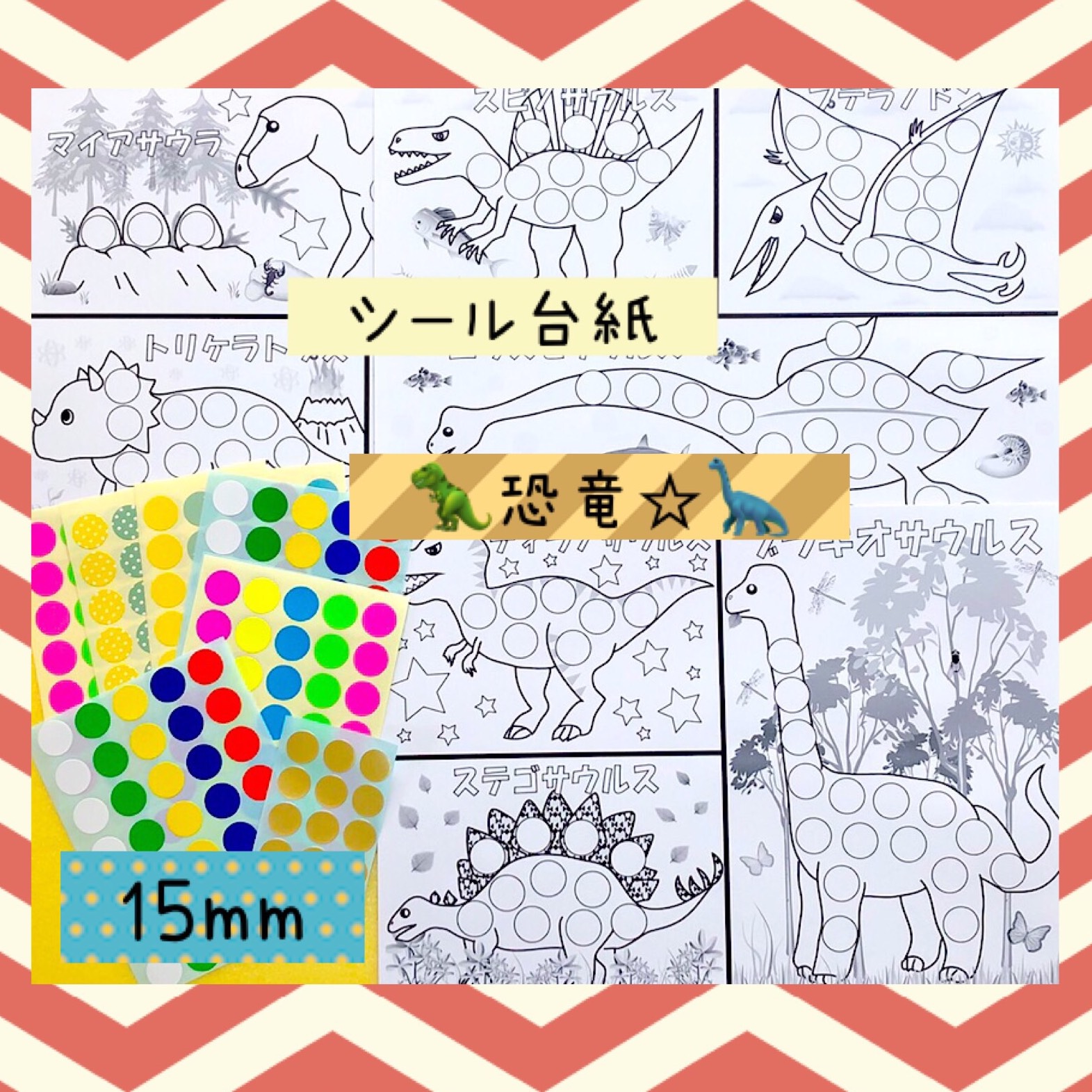 習い事 恐竜 保育園 お手伝いシール シール 幼稚園 12枚セットTAFLY