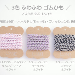 【3色ツイスト ふわふわゴムひも】2m　驚異の伸縮性! ホールド力・ファッション性抜群 何度洗ってもダレずらい贅沢品 1枚目の画像