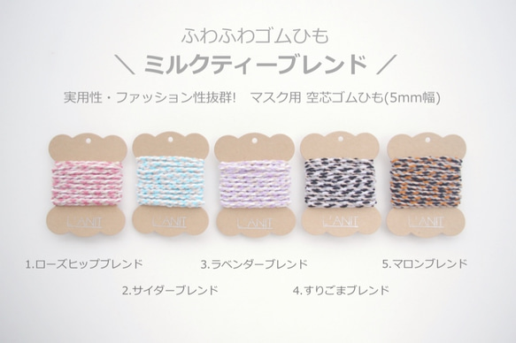 【4色ミルクティーブレンド　ふわふわゴムひも】2m　実用性・ファッション性抜群 何度洗ってもダレずらい贅沢品 1枚目の画像