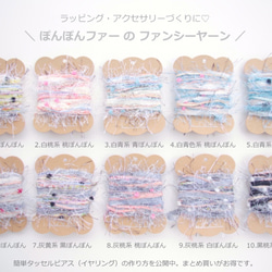 【引揃え糸 ぽんぽんファー】ラッピングやアクセサリー作りに♡ まとめ買いがお得 1枚目の画像