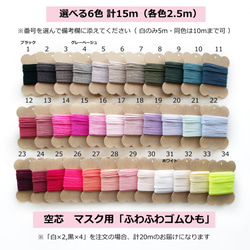 【選べる6色】 計15m 超伸縮 洗ってもダレずらい マスク用 ふわふわ ゴムひも お気に入りマスクのゴムひも取り替えに 2枚目の画像