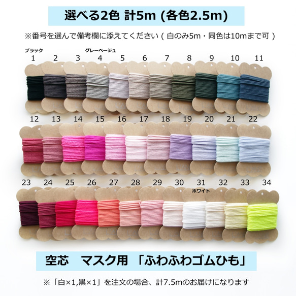 【選べる2色】 計5m 超伸縮 マスク用 ふわふわ ゴムひも お気に入りマスクのゴムひも取り替えに 2枚目の画像