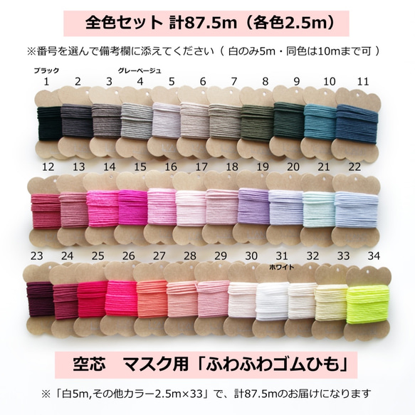 ♡断然お得!贅沢全色セット♡ 計87.5m(各色2.5mずつ) 超伸縮 洗っても  