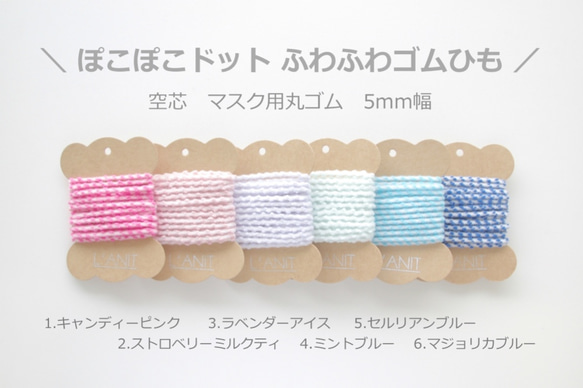 【ドット柄 ふわふわゴムひも】2.0m　ホールド力・伸縮性・ファッション性抜群　何度洗ってもダレずらい贅沢品 1枚目の画像