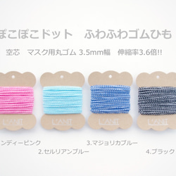 【ドット柄 ふわふわゴムひも】5m　3.5mm幅　驚異の伸縮性! ホールド力・ファッション性抜群　贅沢品 1枚目の画像