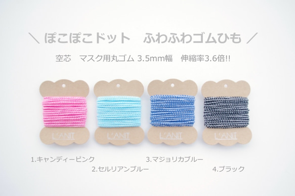 【ドット柄 ふわふわゴムひも】5m　3.5mm幅　驚異の伸縮性! ホールド力・ファッション性抜群　贅沢品 1枚目の画像