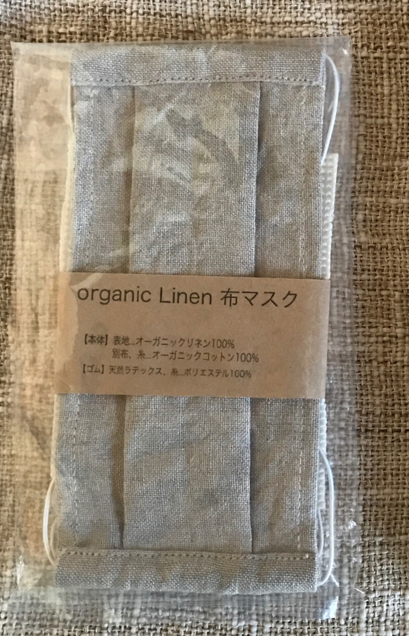 オーダー organic Linen 布マスク 1枚目の画像