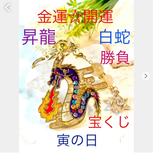 ふーか　❀龍オルゴナイトキーホルダー❀ オルゴナイト昇龍キーホルダー1点物超希少♥