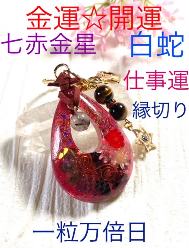 みみみさま❤オルゴナイト❤オーダー❤専用です 一粒万倍日完成