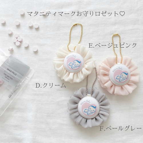 妊活お守りロゼット【マタニティマーク】 雑貨・その他 cherie de imu 