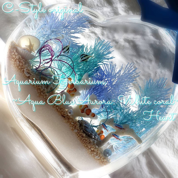 アクアリウムハーバリウム ♥ アクアブルーオーロラホワイト珊瑚 ハート瓶 母の日 ギフト 2枚目の画像