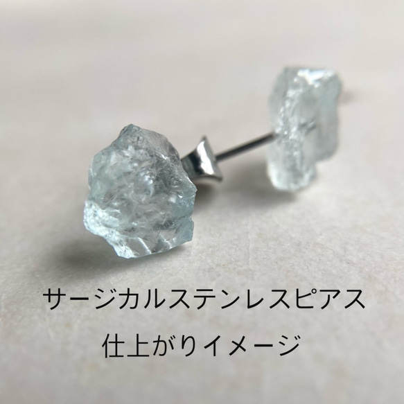 アクアマリン鉱物原石 ピアス/イヤリング 【石おまかせ/金具選択可】 ハンドメイド天然石アクセサリー 5枚目の画像