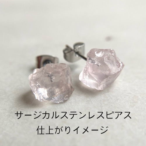 ローズクォーツ鉱物原石 ピアス/イヤリング 【石おまかせ/金具