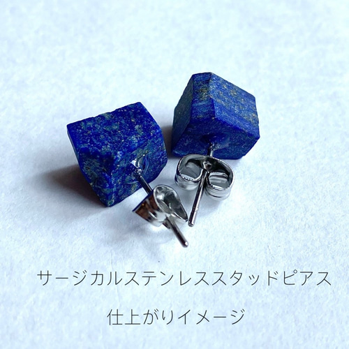 ラピスラズリ鉱物原石 ピアス/イヤリング 【石おまかせ/金具選択