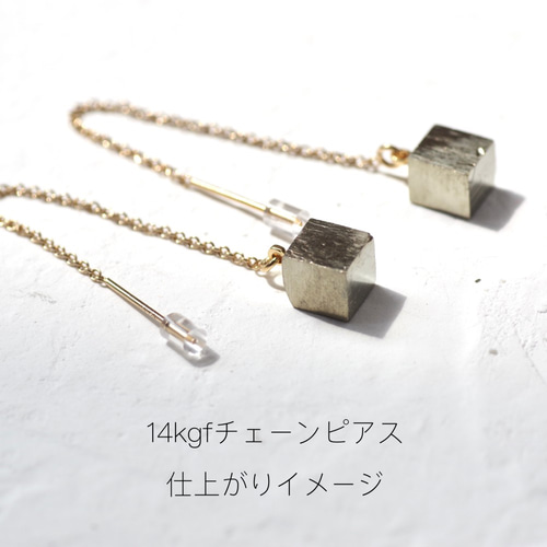 パイライト (キューブ型) 原石ピアス / イヤリング 【金具選択可